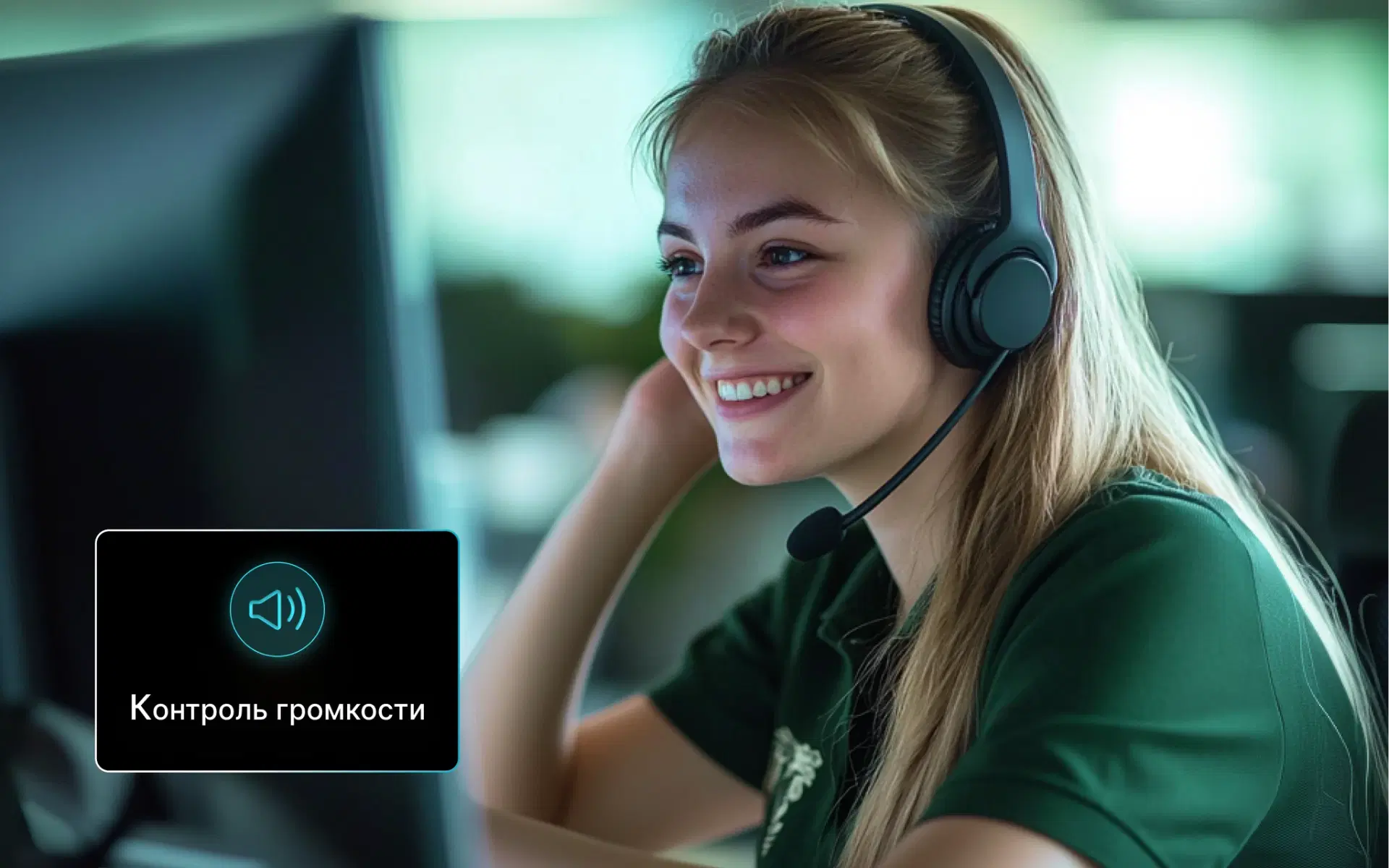 Стабильный уровень громкости